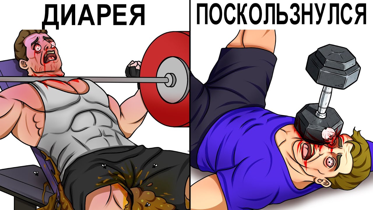 Самые страшные смерти в спортзалах в истории человечества