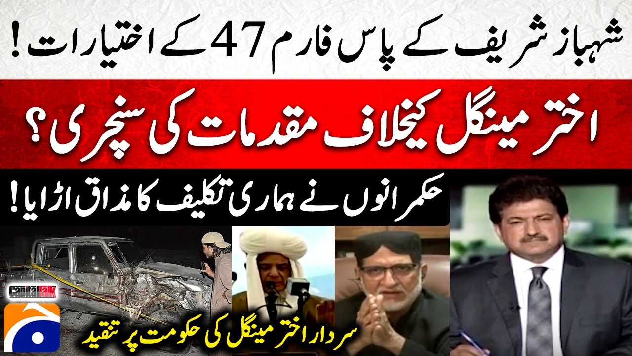 Cases Against Sardar Akhtar Mengal - 