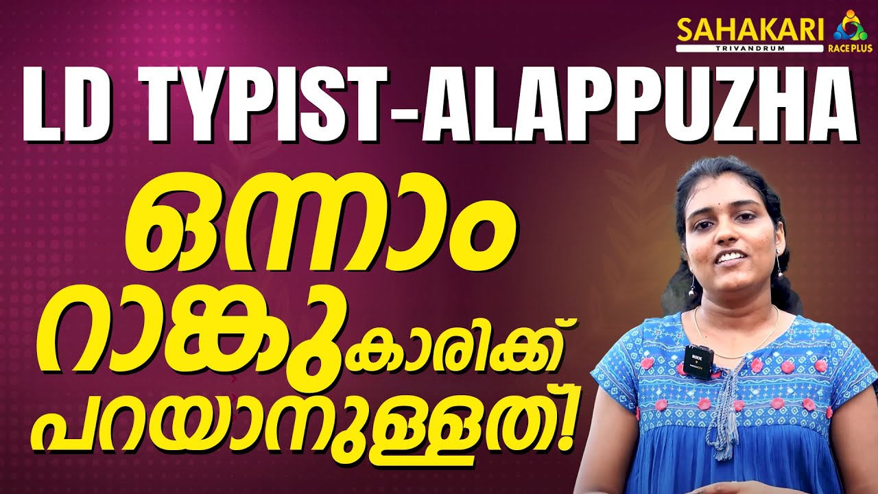 LD Typist 1 Rank | Success Stories Series | LD Typist Ft: Hema | More info Contact us 9497742944