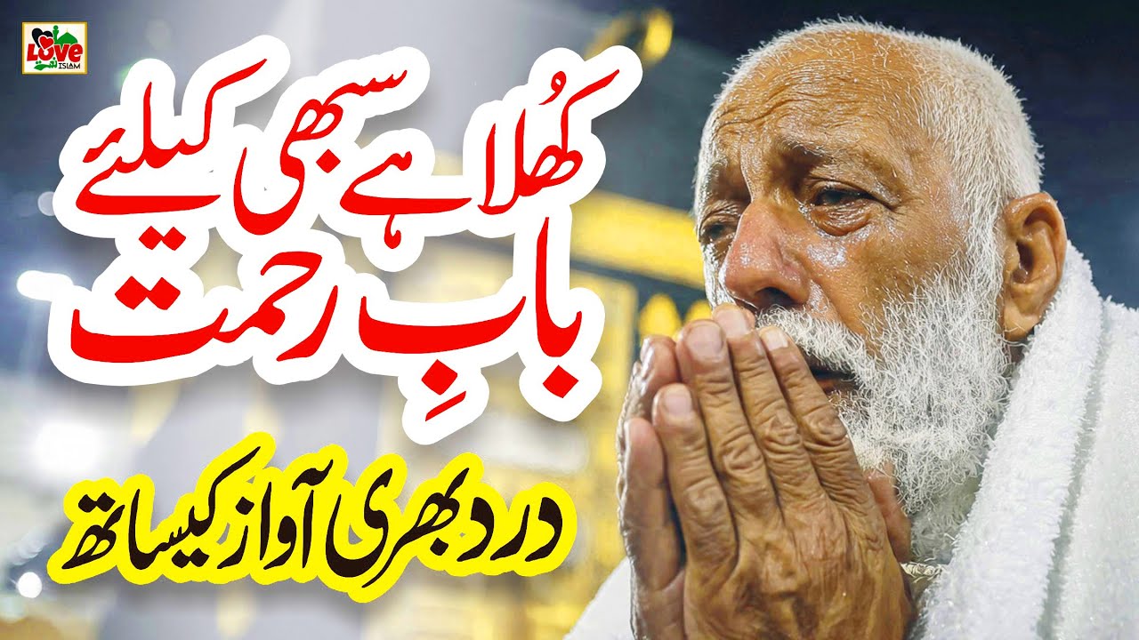 Shab e Barat 2026 | Khula hai Sabhi ke Liye Baab e Rehmat | Lyrics Urdu | New Naat Sharif 2026
