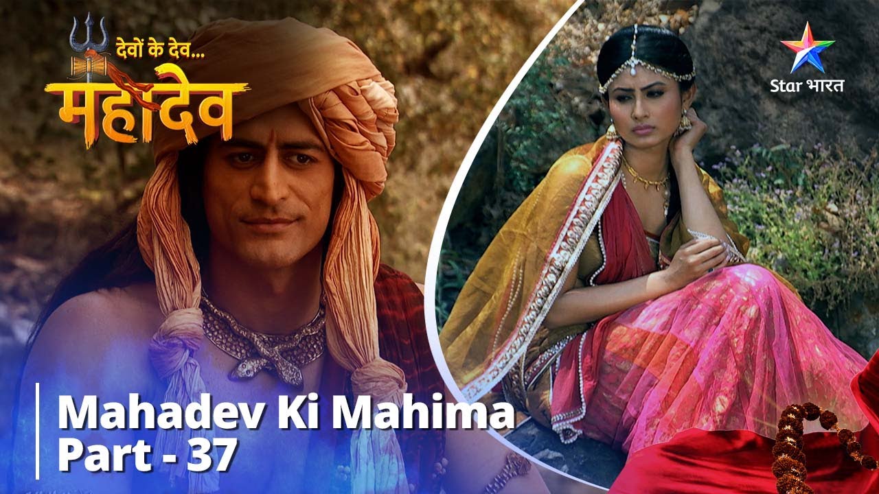 देवों के देव...महादेव | Mahadev Ki Mahima Part 37 || Devon Ke Dev... Mahadev