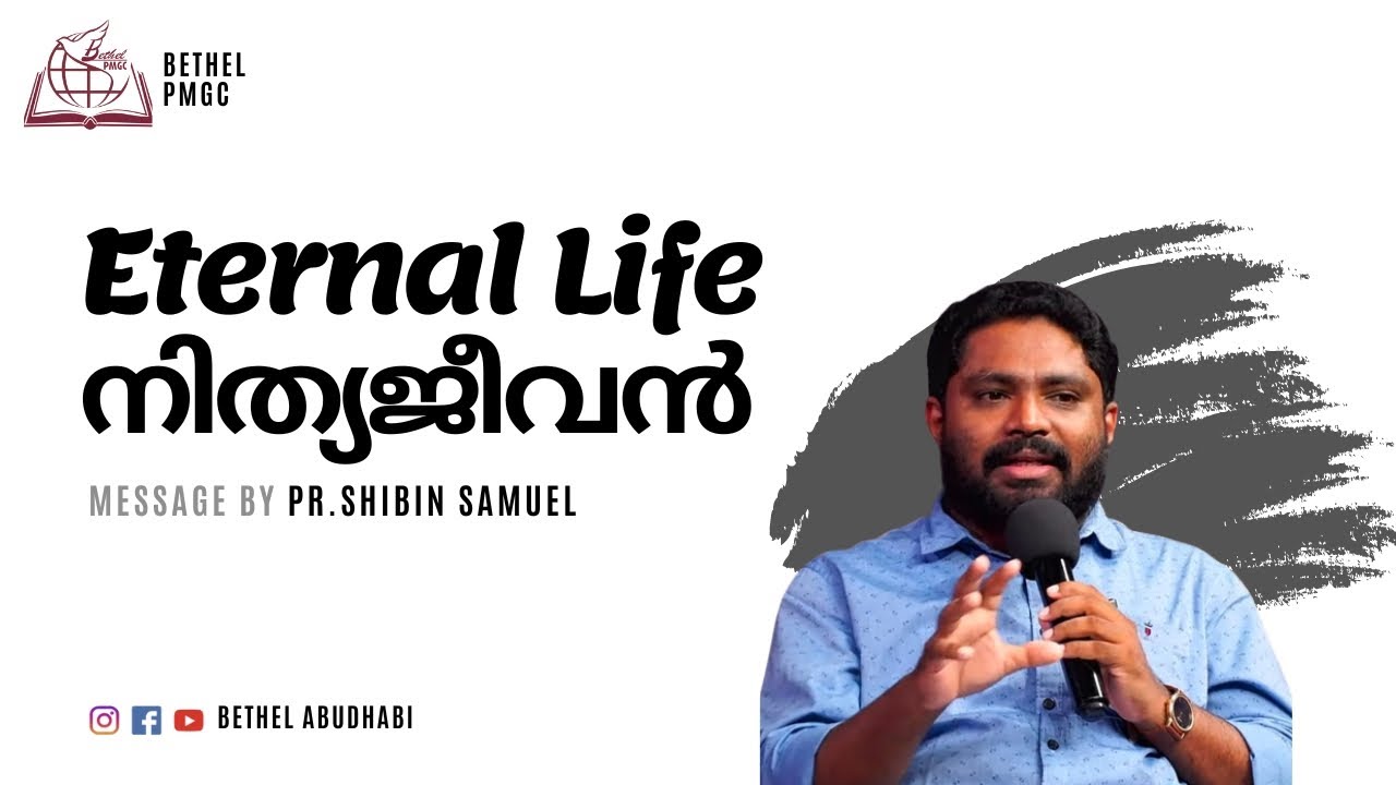 Pr.Shibin Samuel | Eternal Life | നിത്യജീവൻ | Christian Malayalam Message |@ShibinSamuel-official