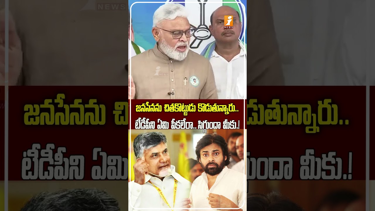 Ambati Rambabu Questions Attacks on Jana Sena Workers | AP Politics కూటమి నేతలకు సూటి ప్రశ్న! |iNews