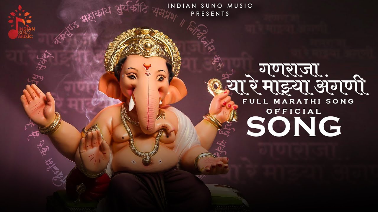 Ganaraja Ya re Majhya Angani| Full Marathi Official Song 2025 | Ganpati Song | Ganpati Song 2025