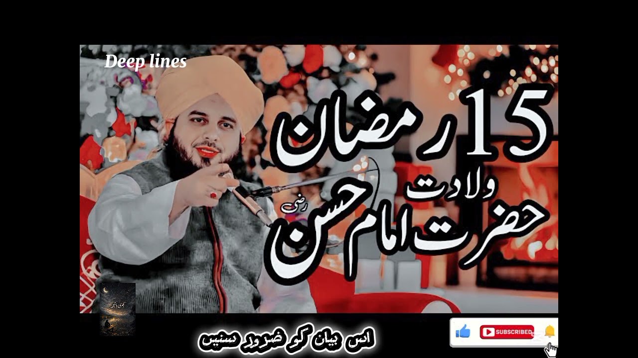 15 Ramzan wiladat Hazart Imam Hassan ll by Ajmal Raza qadrii shb ll 