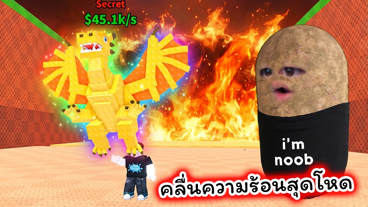 พาตัวหายากที่สุดหนีคลื่นความร้อนสุดโหด Roblox Survive HEAT for Brainrots