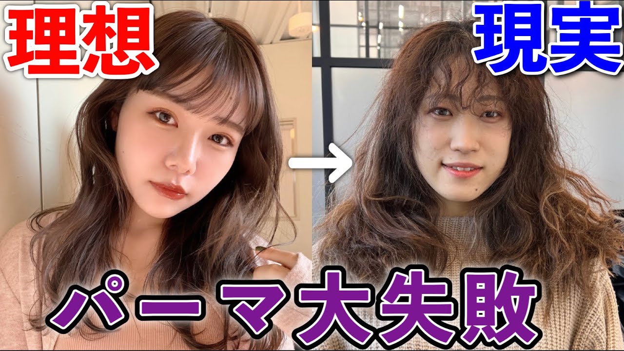 【パーマ大失敗】「全然理想と違う、、」え！ここからの衝撃の大変身に感動😭