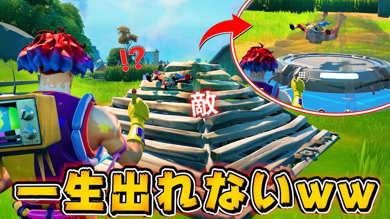 ジャンパで敵を「封印」して一生出れなくしたったwwwww【フォートナイト】