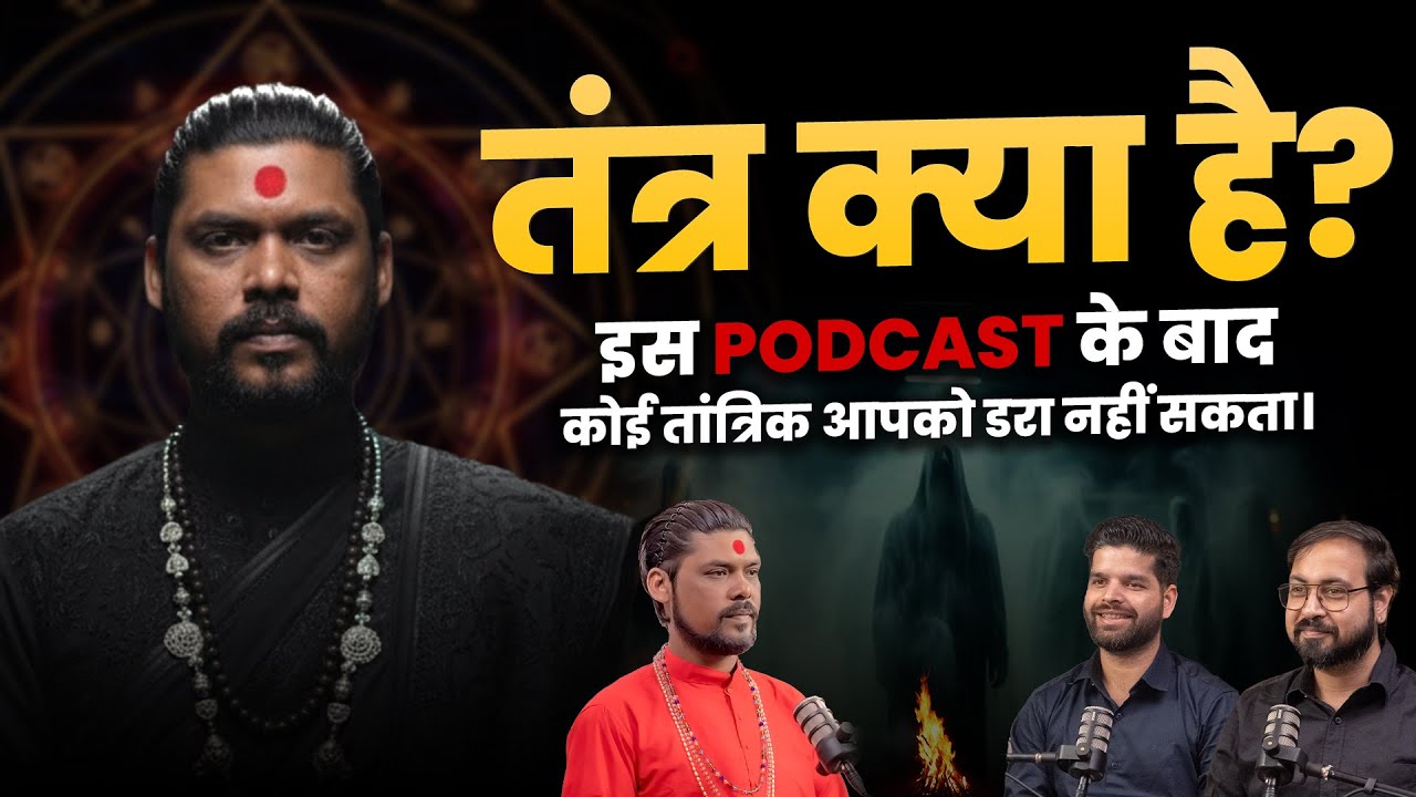 काला जादू, वशीकरण और तंत्र साधना | तंत्र विद्या कैसे सीखें | Tantra vidya kaise sikhe