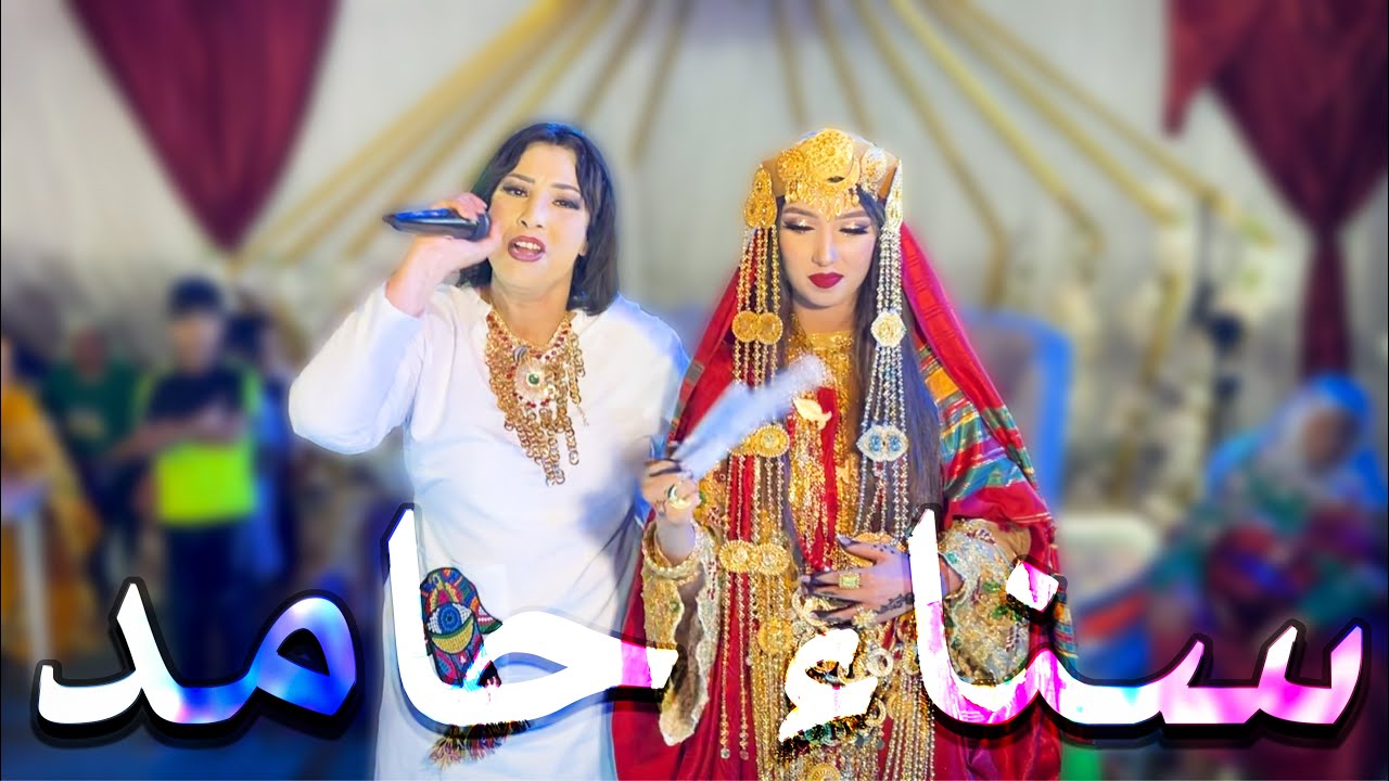 الفنانة سناء حامد تلهب عرس في قفصة 🔥 موال غريبةً