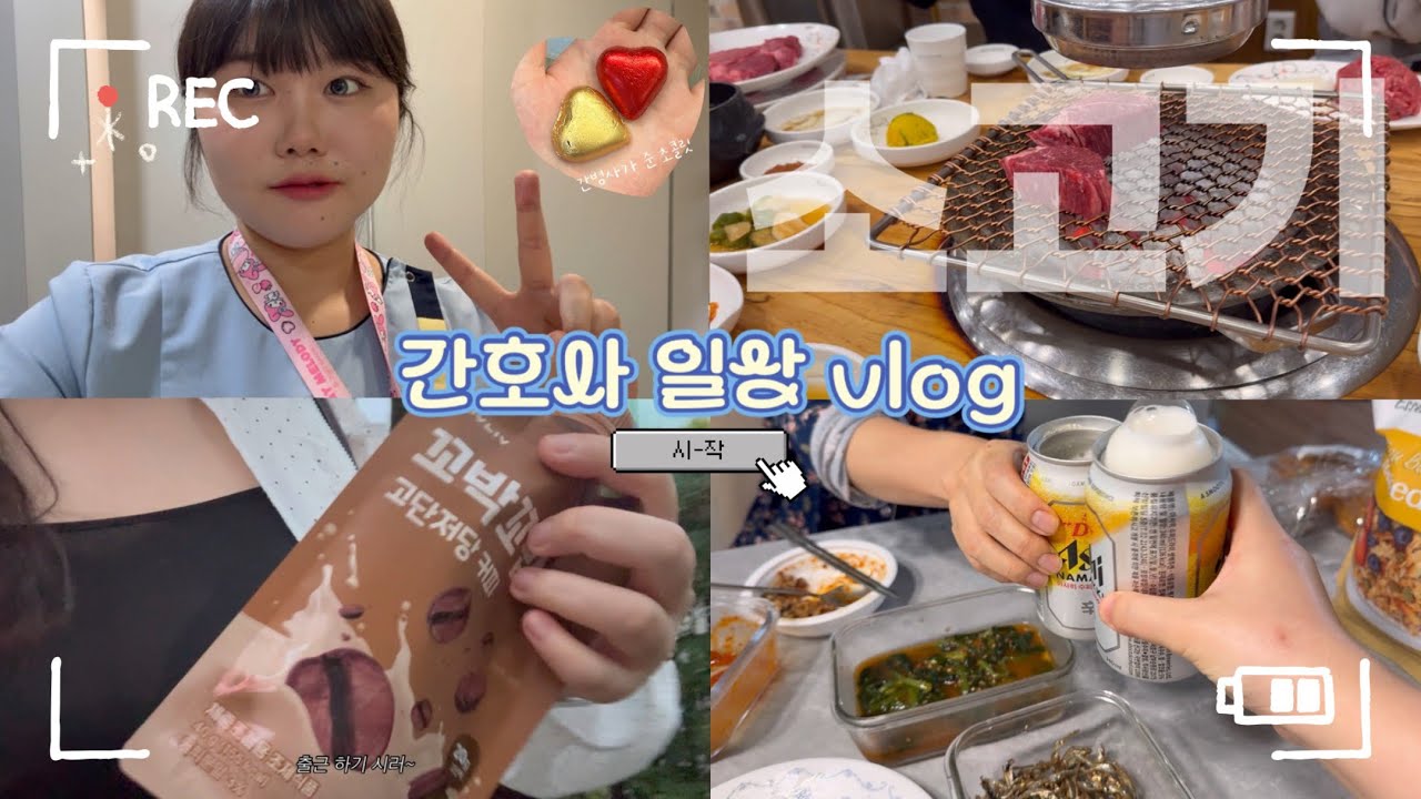 [일상vlog] 요양병원 간호사 10월 일상 vlog👩🏻‍⚕️💉| 가족들이랑 보내는 일상 | 본가에서 출퇴근 하기🚘