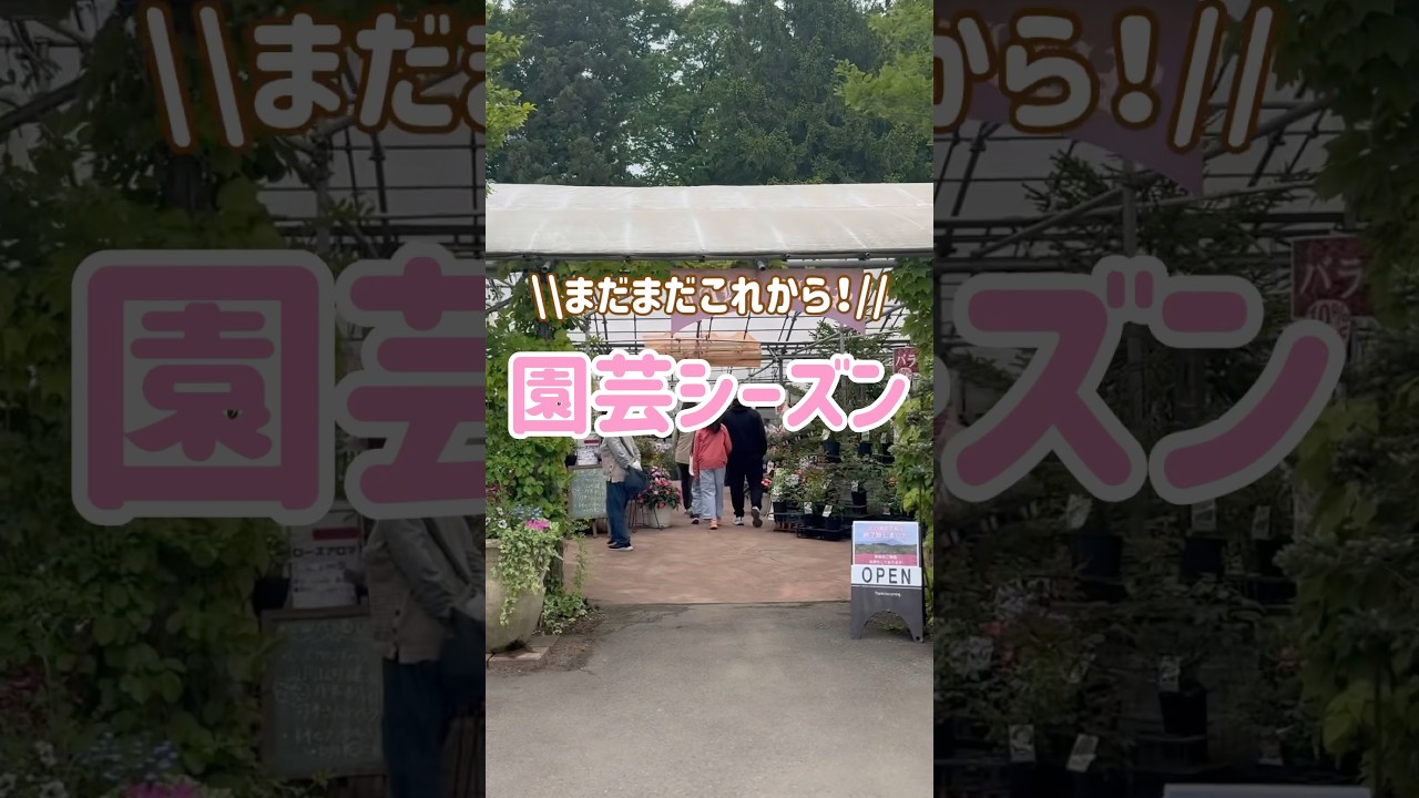 【園芸店】花工房らら倶楽部で半日遊べる♪　#園芸 #ベランダガーデン #雫石町