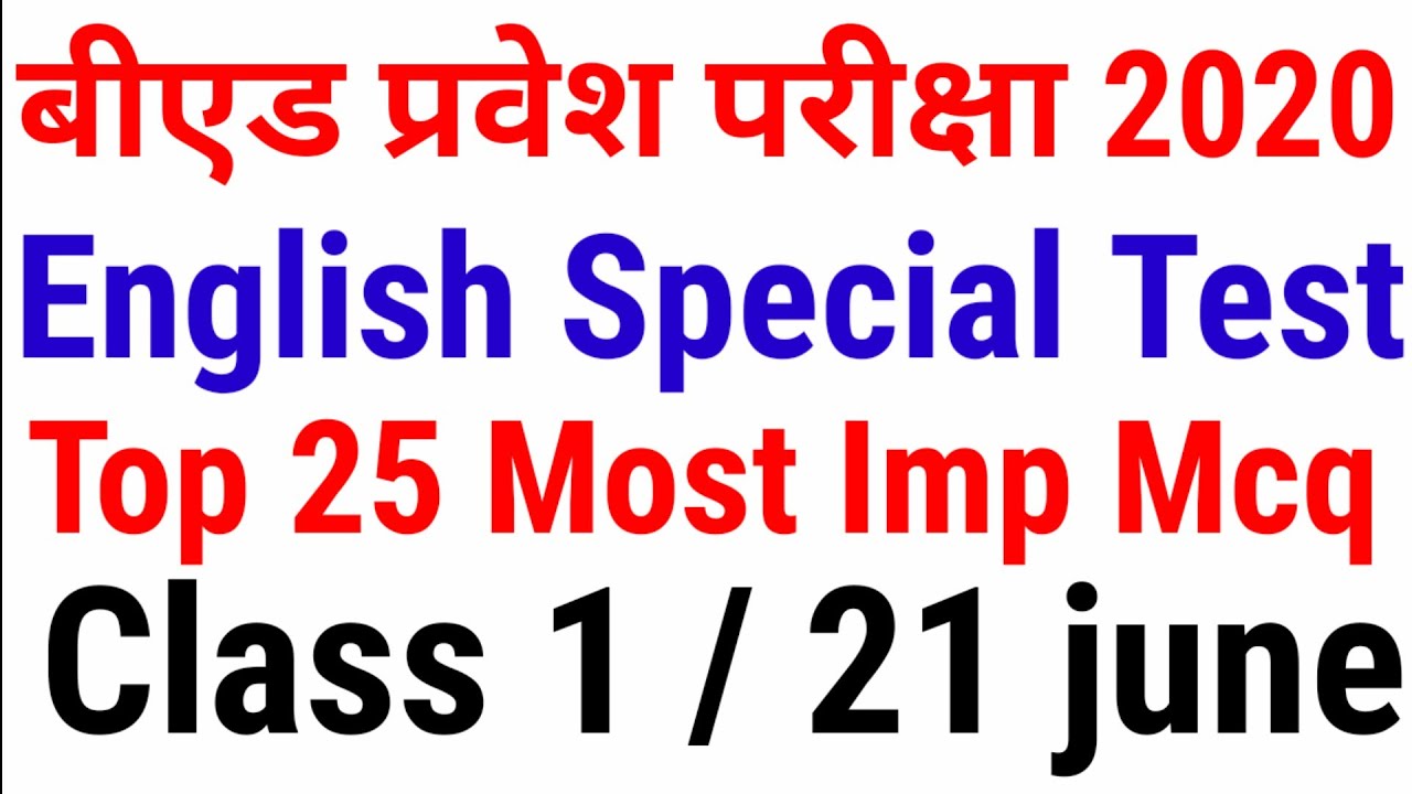 bed entrance exam 2020 - English Test Top 25 Question