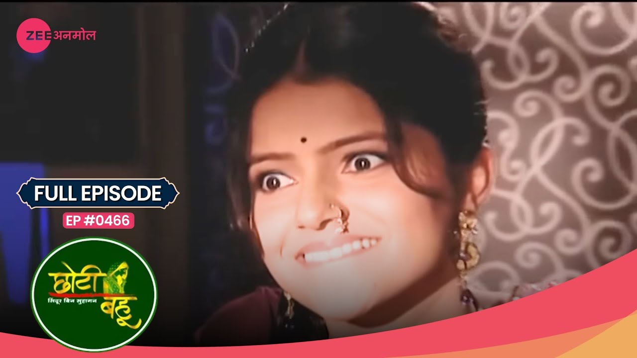 Imarti ने बनाया शातिर Plan चोरी का – OMG! 😈 | Choti Bahu | Full Ep #466 | Zee Anmol