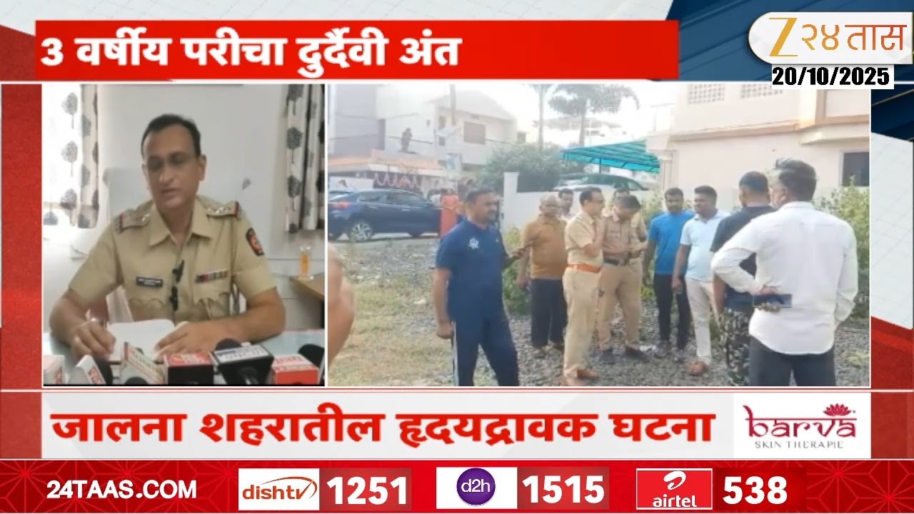 Jalna Stray Dog Attack | चिमुकली घराबाहेर पडताच भटक्या श्वानांचा हल्ला; 3 वर्षीय परीचा दुर्दैवी अंत