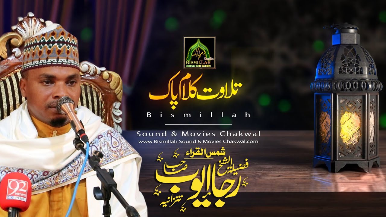 Qari Rija Ayoub Best Tilawat At Chakwal Pakistan  Jashan E Meelad Sahib E Quran 2020