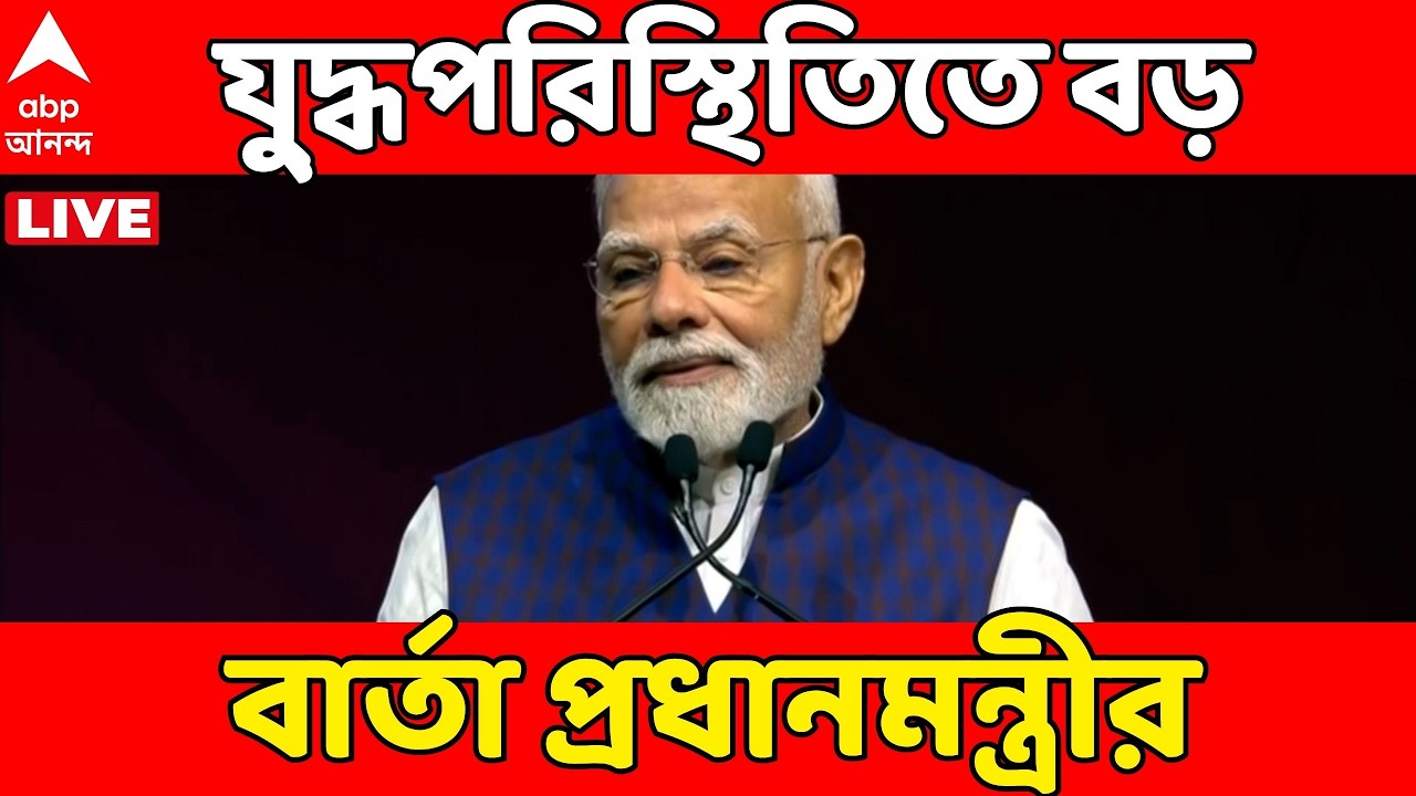 Iran Israel War LIVE অশান্ত পশ্চিম এশিয়া। 'সেনা পাঠিয়ে সমস্যার সমাধান সম্ভব নয়', বার্তা মোদির
