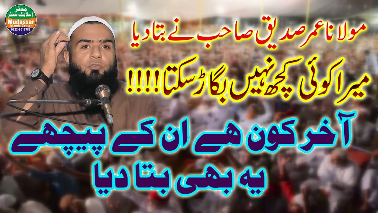 molana umar sadiq latest speech 2022 | mera koi kuch nahi bigad sakta molana sab ka dabbang beyan