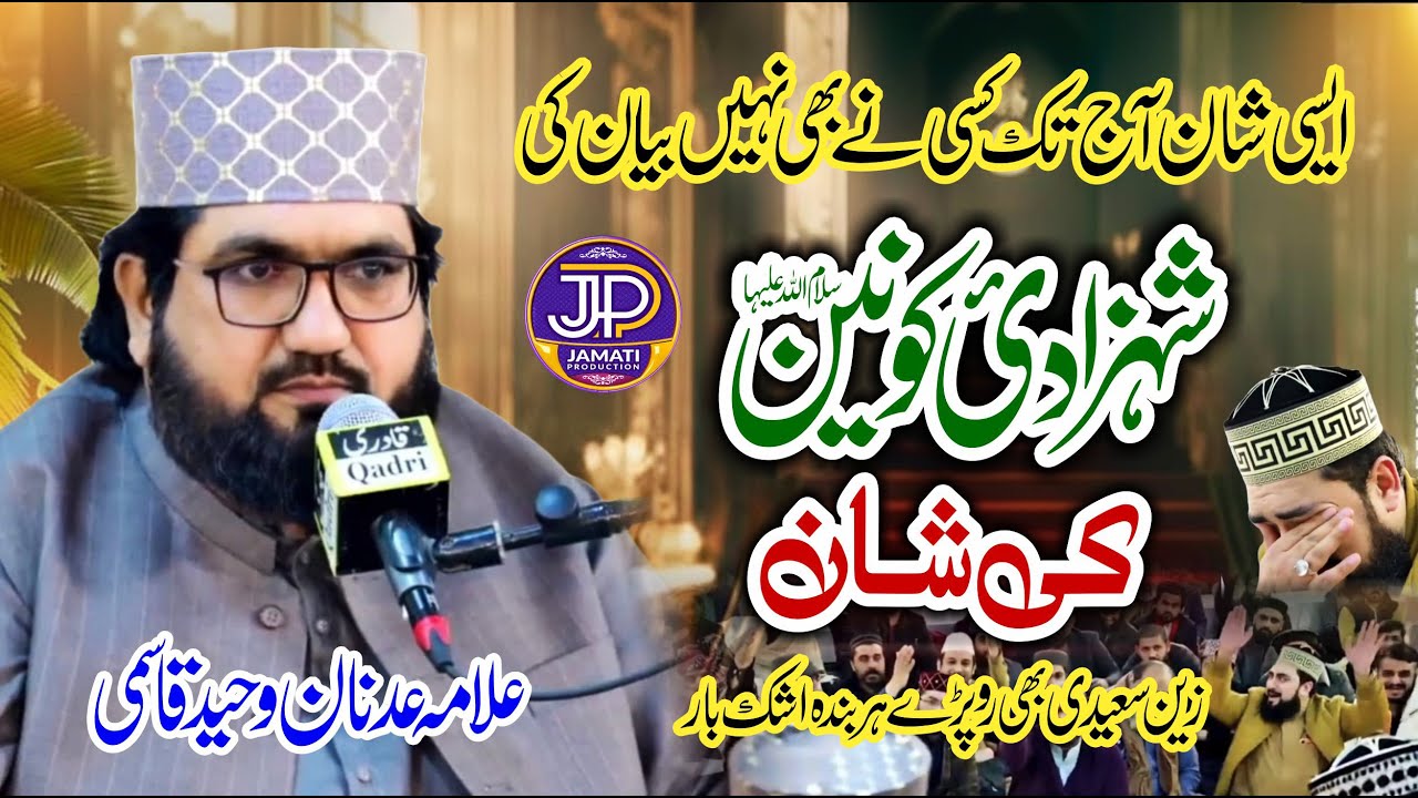 Emotional Bayan 2026 || Shan e Syeda Pak sa || Allama Adnan Waheed Qasmi || Jamati Production