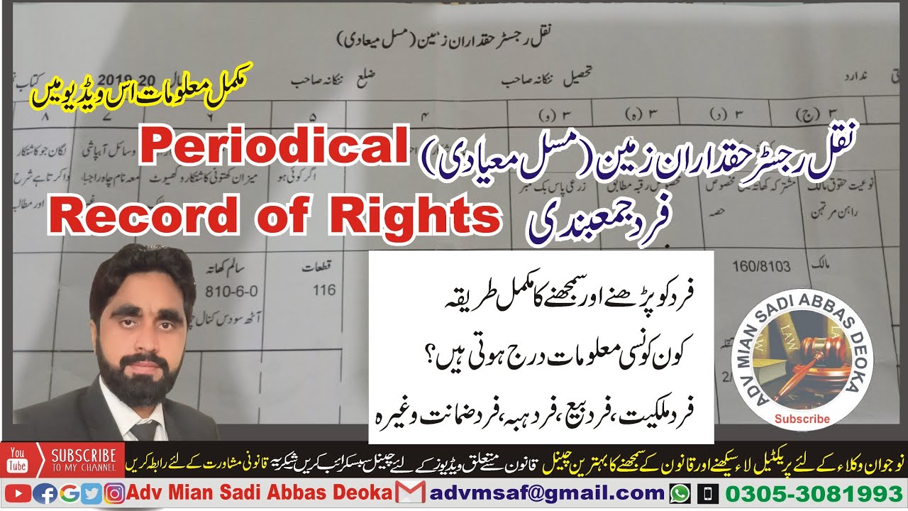 Periodical Record of Rights, Jamabandi, Naqal Rigister Haqdaran, How to read Fard Jamabandi