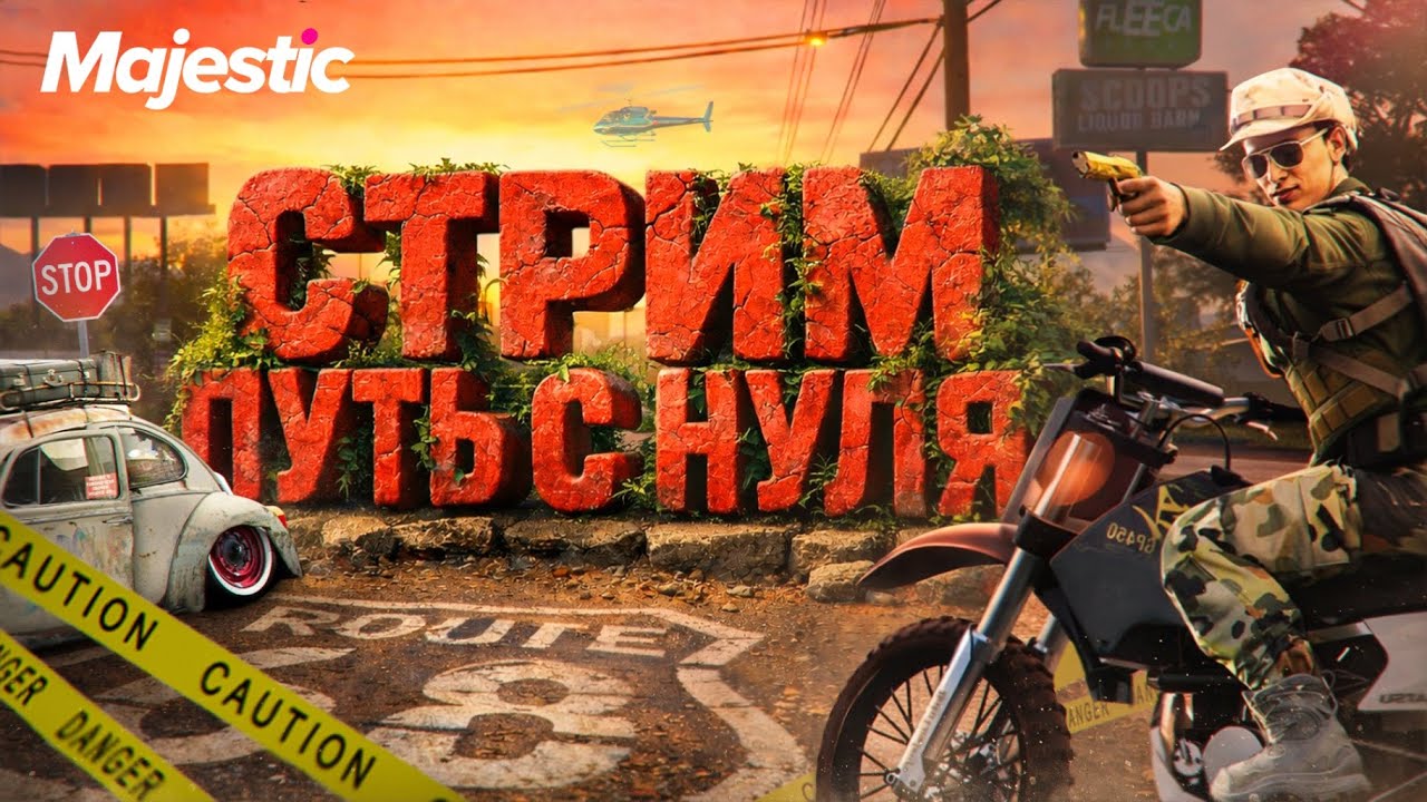 🔥🔥СТРИМ GTA 5 Majestic RP - ПУТЬ С НУЛЯ | НОВЫЙ СЕРВЕР | #17🔥🔥