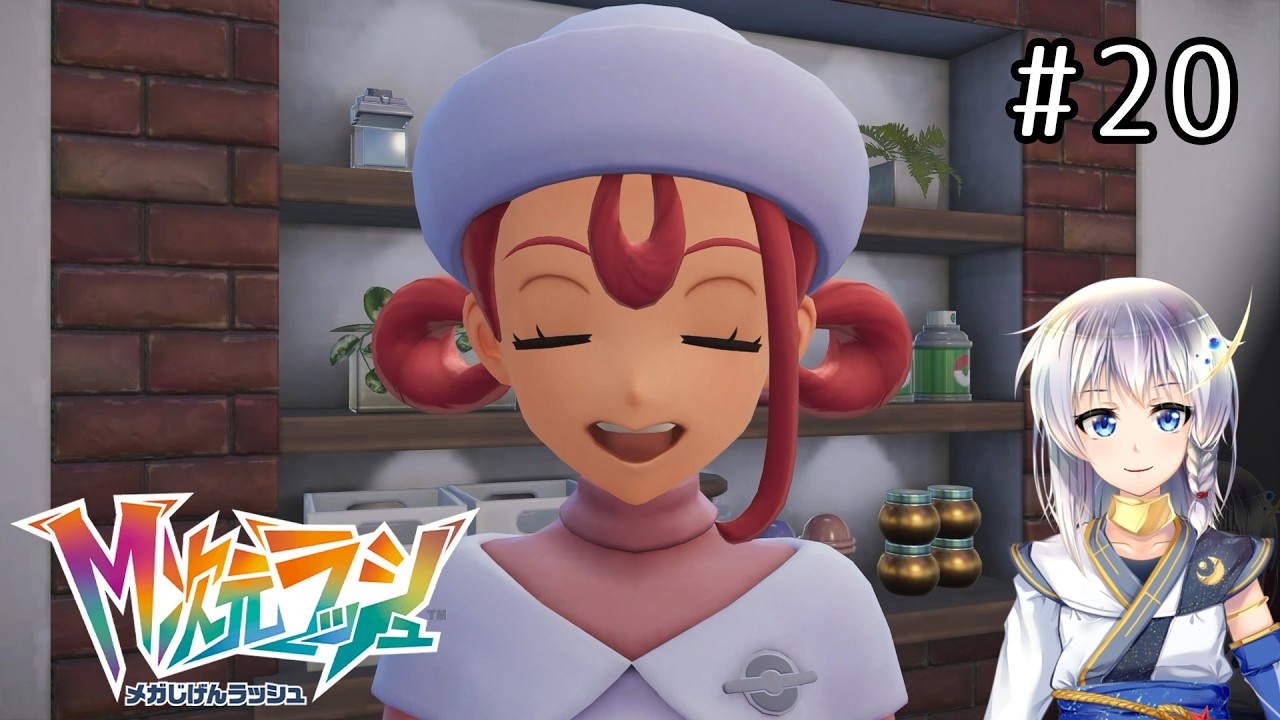 【M次元】再びミアレの危機を救う事になった #20【ポケモンZA】