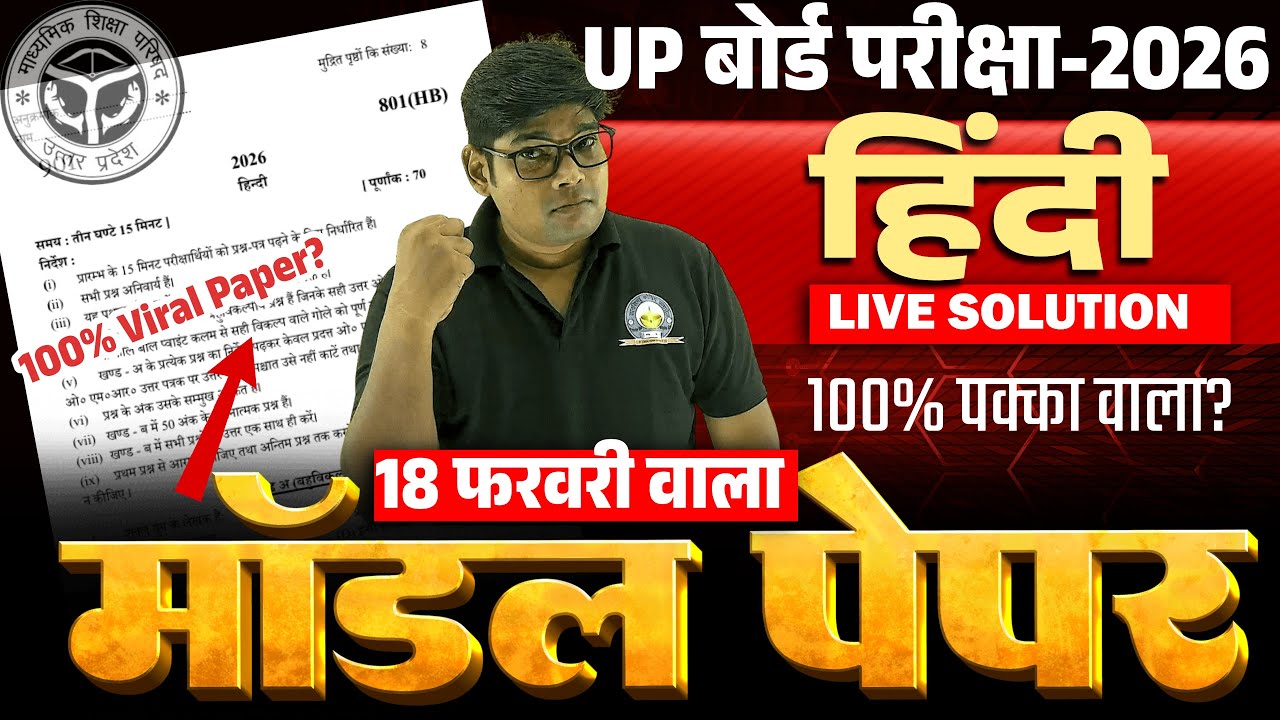 HIGHSCHOOL HINDI का MODEL PAPER 2026 New Pattern | Class 10 Hindi Model Paper Full Explained 18 Feb