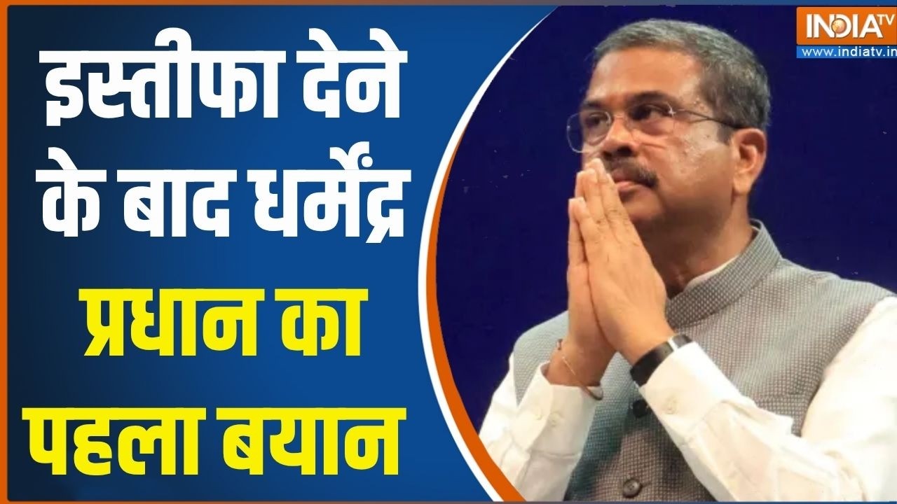 Dharmendra Pradhan On Resignation: इस्तीफा देने के बाद धर्मेंद्र प्रधान ने क्या कहा? | CJP Protest