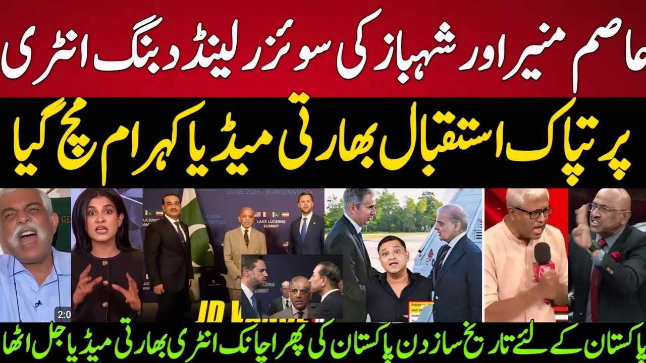INDIAN MEDIA SHOCKED! 😱 PM Shehbaz Sharif &  Asim Munir Reach Switzerland For US iran Deal!