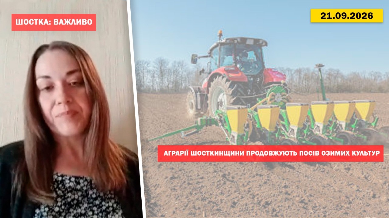 Аграрії Шосткинщини продовжують посів озимих культур