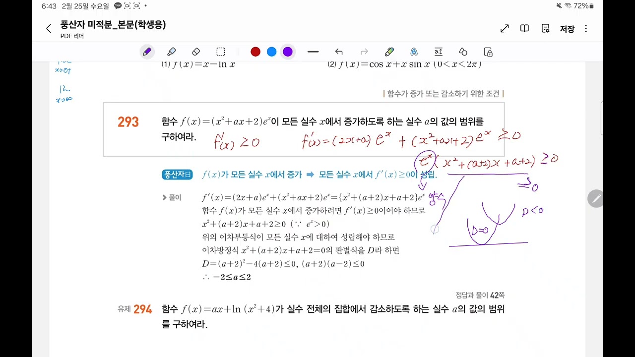 풍산자도함수의활용1293