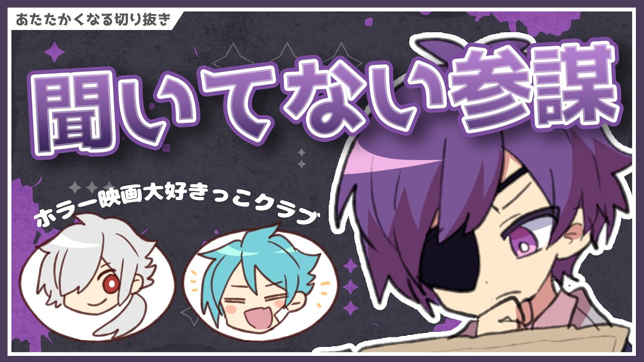【あたなる切り抜き】白夜零兎のためになる話と聞いてない参謀