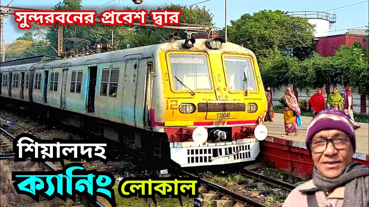 🛑 শিয়ালদহ-ক্যানিং লোকাল ট্রেন জার্নি | সুন্দরবনের প্রবেশ দ্বার | Canning Local Train Journey 