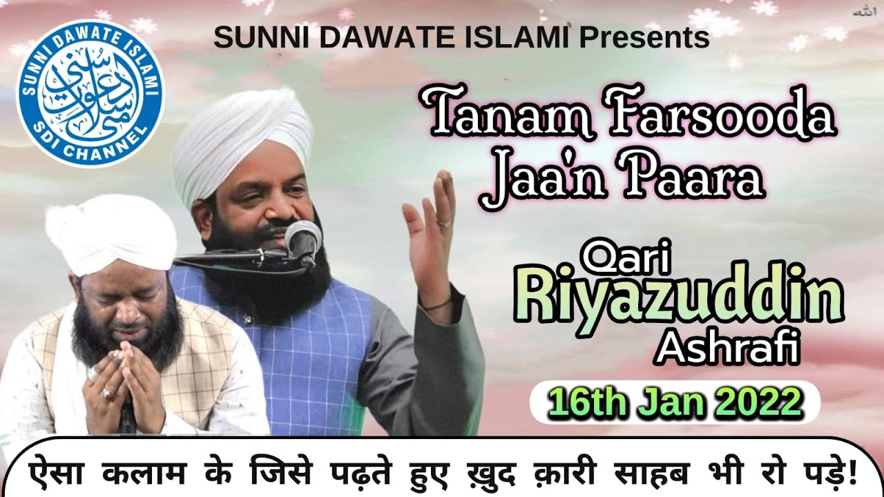 Exclusive Kalam Of  Marhoom Qari Riyazuddin Ashrafi