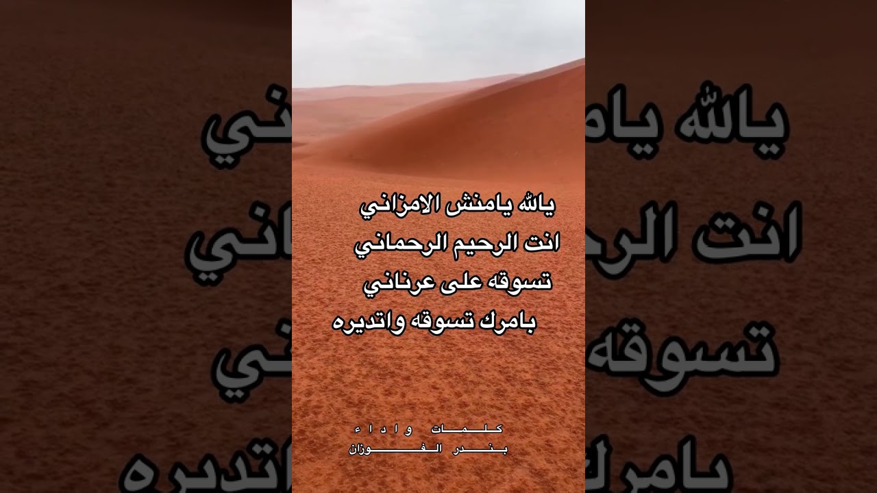 ياعمرا يومنا بدو كلمات بندر الفوزان #2025 #اكسبلورفولو 