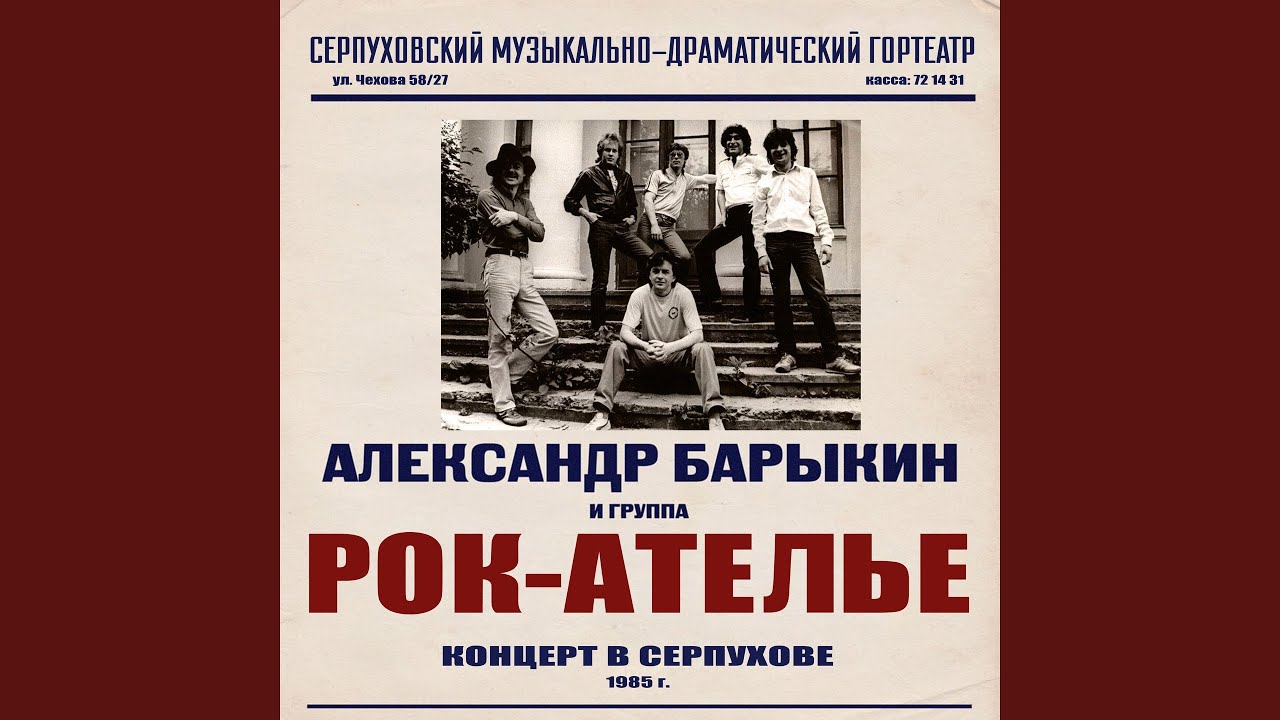 Разве ты не веришь (Live)