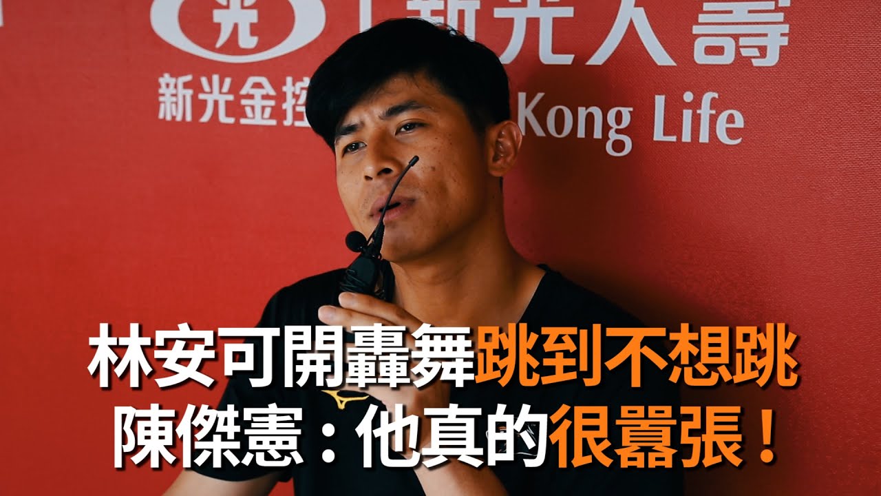 林安可開轟舞跳到不想跳 陳傑憲:他真的很囂張!