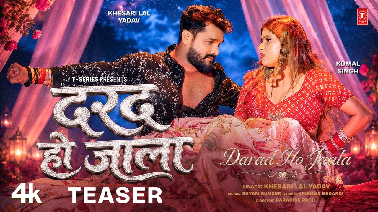 DARAD HO JAALA | LATEST BHOJPURI SONG TEASER 2026 | KHESARILAL YADAV | FT. KOMAL SINGH | T-SERIES