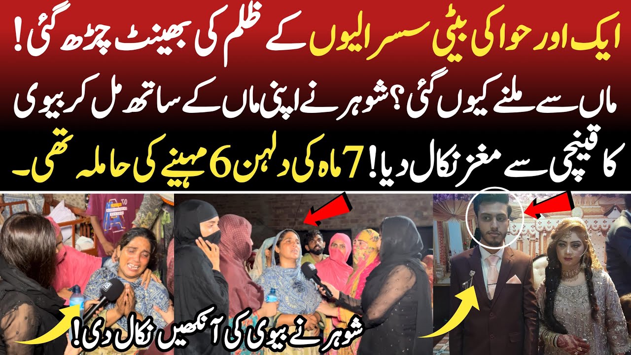 Susral Nay Zulam Ki intaha Kar || Iqra Ki Maa ka Pehla Interview