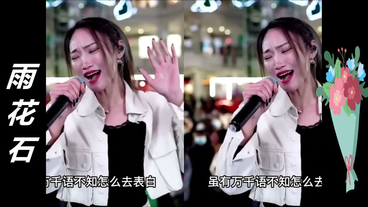 唐藝大舞台:  唐藝&大佩佩----雨花石   (MV  版)