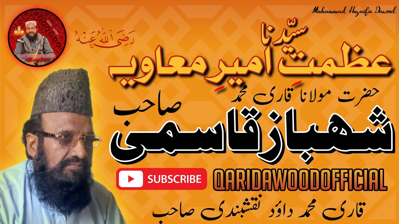 Shan-e-Ameer Muawiya (RA) - Qari Shahbaz Qasmi Sahab | Qari Dawood Official