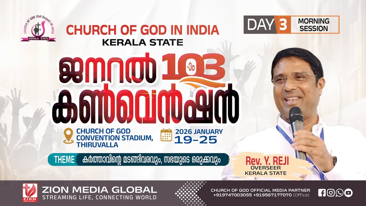 103rd GENERAL CONVENTION 2026 | COG , KERALA STATE | DAY 3,MORNING SESSION  | 21 JAN 2026 | LIVE