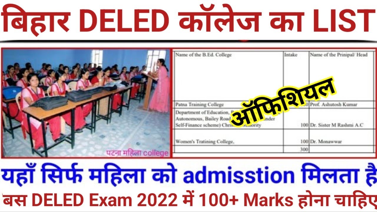 कॉलेजों की सूची। Bihar Deled Result 2022|| Bihar Deled College List||Deled College Govt./PVt.Cut-off