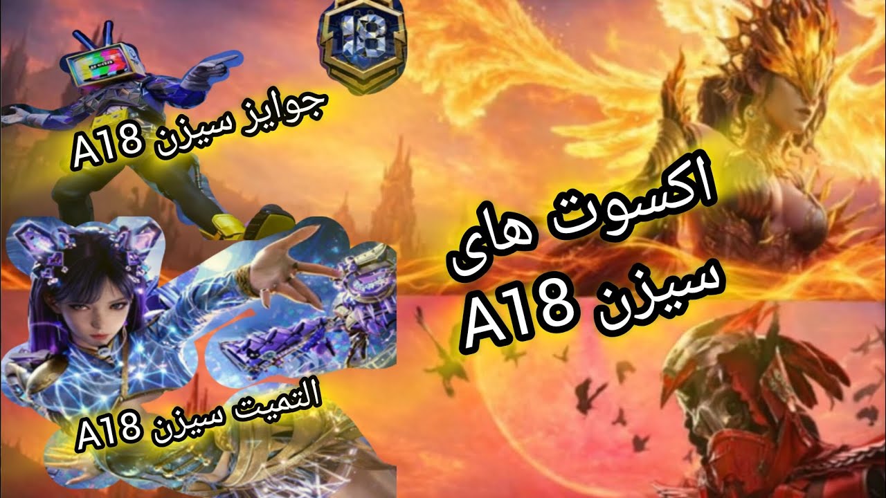 امدن جعبه جوکر😱 اکسوت ها 🤔 جوایز التمیت و جوایز رویال پاس سیزن A18 پاپجی مبایل 😳 #notimegaming 