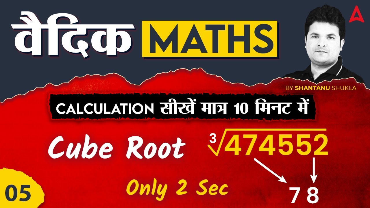 Vedic Maths Tricks for Fast Calculation | 10 Minute Vedic Maths Tricks Show by Shantanu Shukla #5