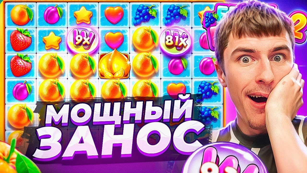 СЛОВИЛ ОГРОМНЫЙ ЗАНОС В FRUIT PARTY 2 ПО ????Р / Я В ШОКЕ ОТ ОТДАЧИ! ( ЗАНОСЫ НЕДЕЛИ )
