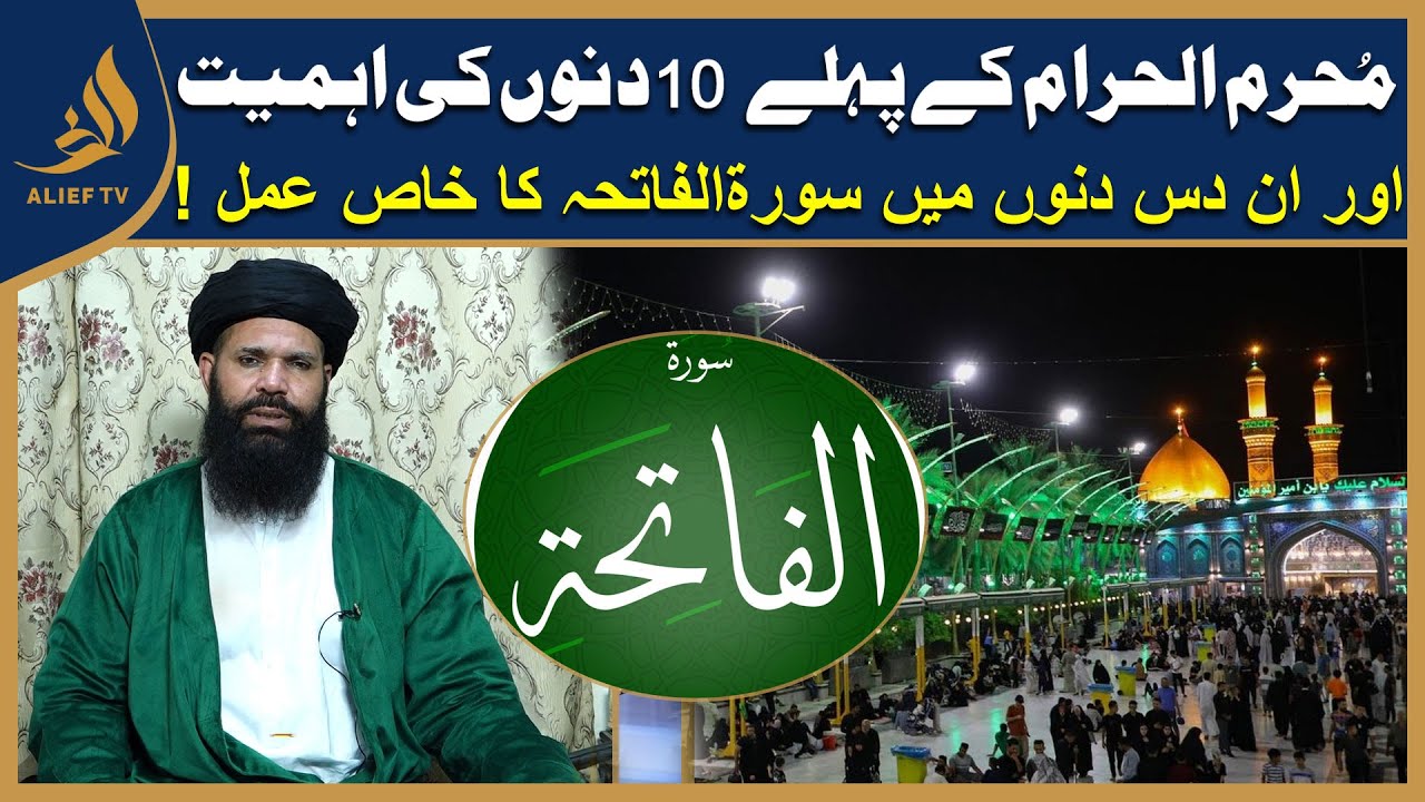 Muhrram Kay 10 Dino Ki Ahmiyat Or Surah Fateha Ka Khas Amal I Hakeem Tariq Chughtai 'Ubqari'