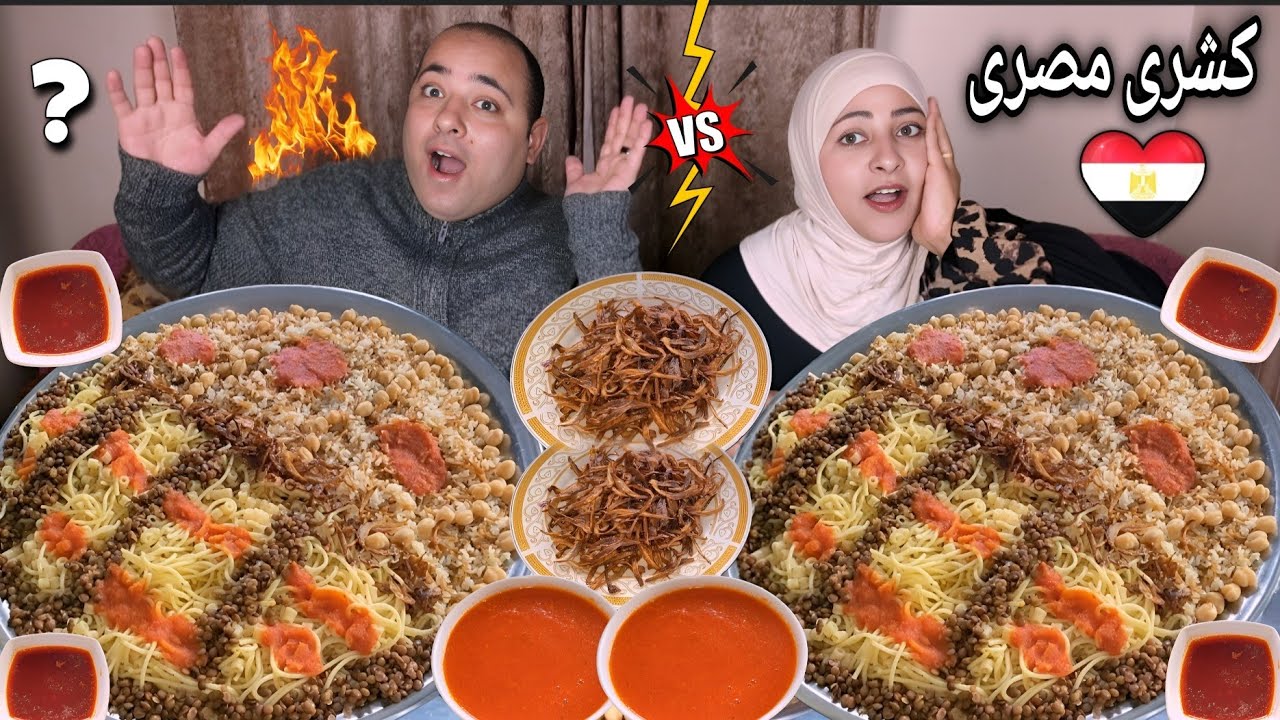 صانيه كشرى مصرى عملاقه مع شطه حاره موت🥵على الأصل دور👈تحدى الكروت المدمره