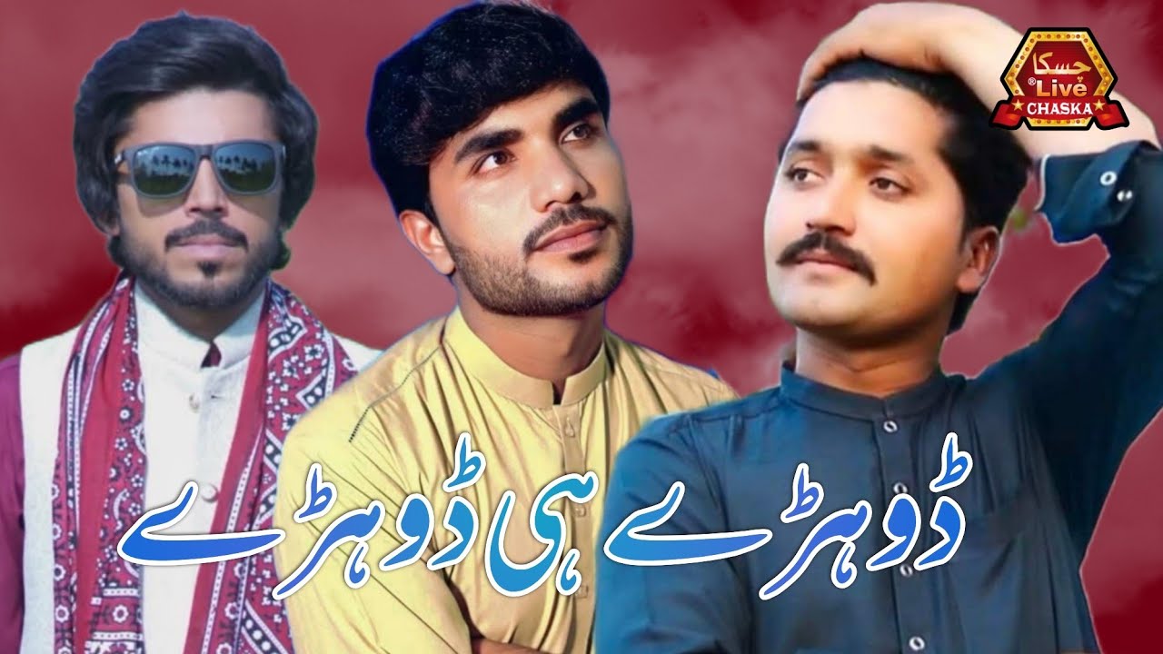 Famous Dohry | Fakhar Sajjad | Aamir Asghar | Asghar Baloch | Chaska Production | New Saraiki Song