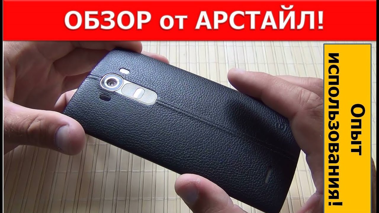 Опыт использования LG G4! / Арстайл /